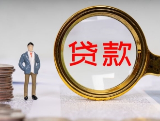 52歲能公積金貸款嗎怎么貸